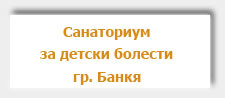 Лого Санаториум за детски болести