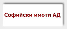 Софийски имоти
