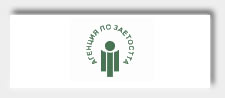 Logo Агенция по Заетостта